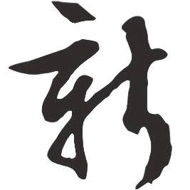 新生藥業有限公司